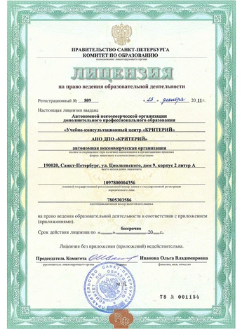 Лицензия на право ведения образовательной деятельности АНО ДПО 